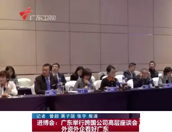 丹纳赫集团应邀出席广东省与跨国公司高层座谈会