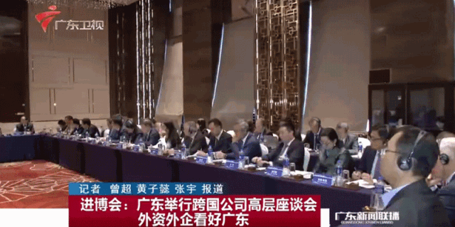 丹纳赫集团应邀出席广东省与跨国公司高层座谈会