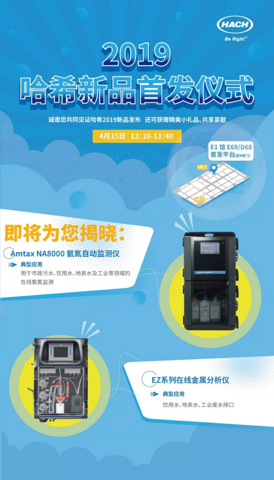 2019环博会哈希新品发布会 重磅新品敬请期待