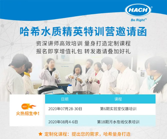 上海站步履不停 实验室及污水在线培训即将开启