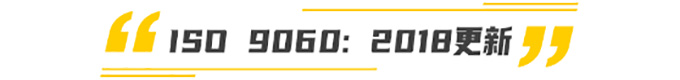 太阳能国际标准——ISO 9060, IEC 617241, ISO 9846 和9847, ISO/IEC 17025