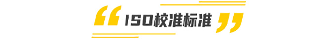 太阳能国际标准——ISO 9060, IEC 617241, ISO 9846 和9847, ISO/IEC 17025
