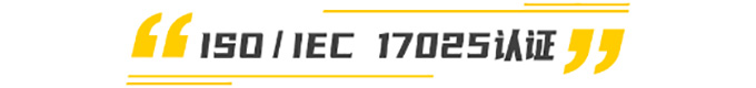 太阳能国际标准——ISO 9060, IEC 617241, ISO 9846 和9847, ISO/IEC 17025