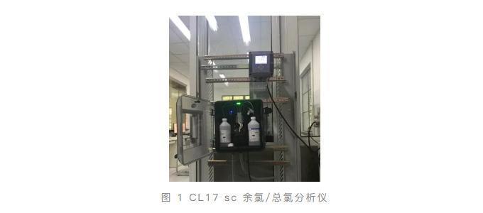 CL17sc 余氯总氯分析仪在自来水厂出厂水的应用