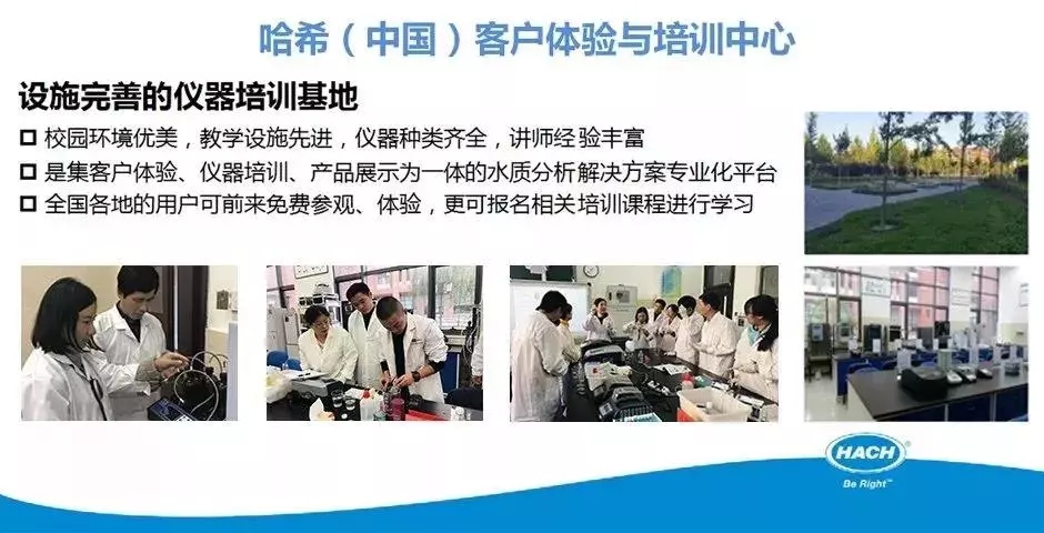 北京站第7期“哈希实验室仪器操作与使用技术培训”开班通知