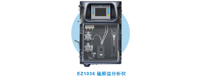 EZ硫酸盐分析仪在垃圾焚烧厂中的应用
