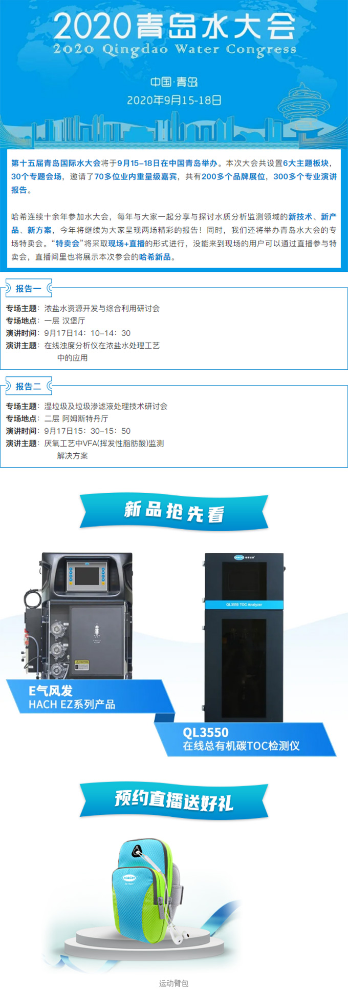 2020青岛水大会 哈希云参会+特卖会直播预约