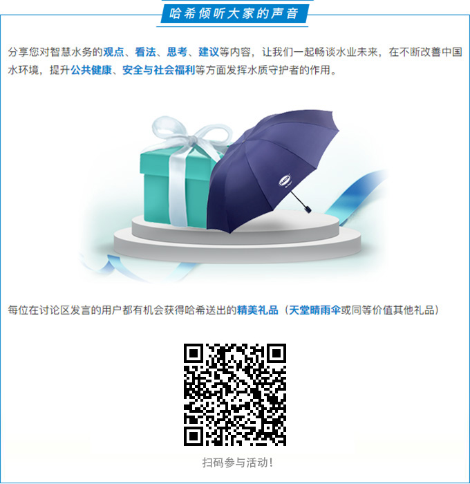 哈希水质监测及预警数字化解决方案