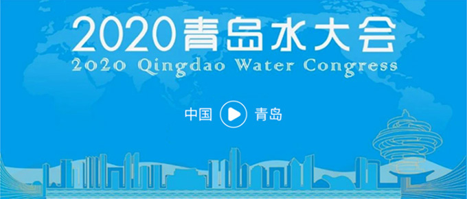 青岛水大会直播特卖活动开启 互动好礼享不停