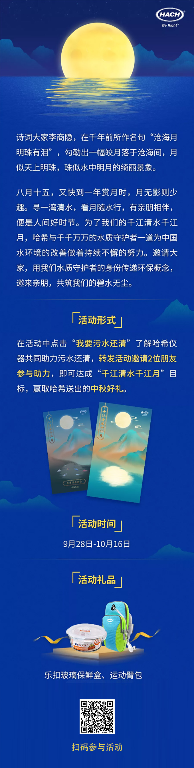 中秋将至，与哈希共赏千江清水千江月