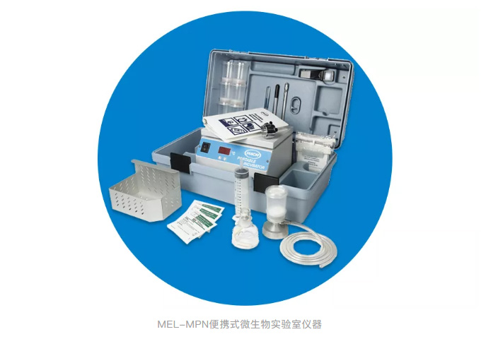 MEL-MPN便携式微生物产品在医疗废水中的应用