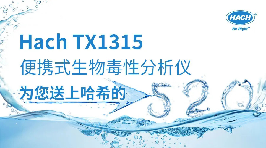 Hach TX1315 便攜式生物毒性分析儀上市