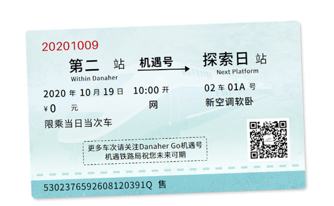 丹纳赫中国职业探索日精彩回顾