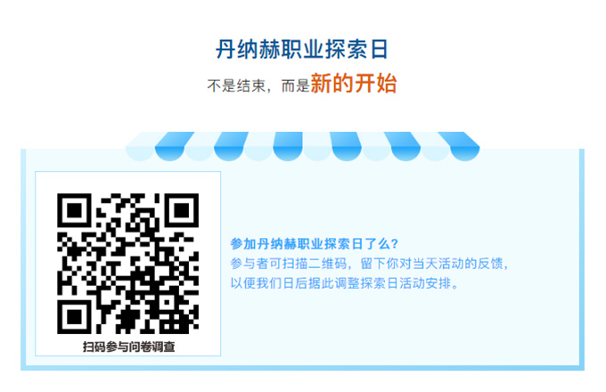 丹纳赫中国职业探索日精彩回顾