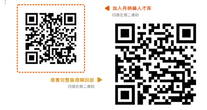 丹纳赫中国职业探索日精彩回顾