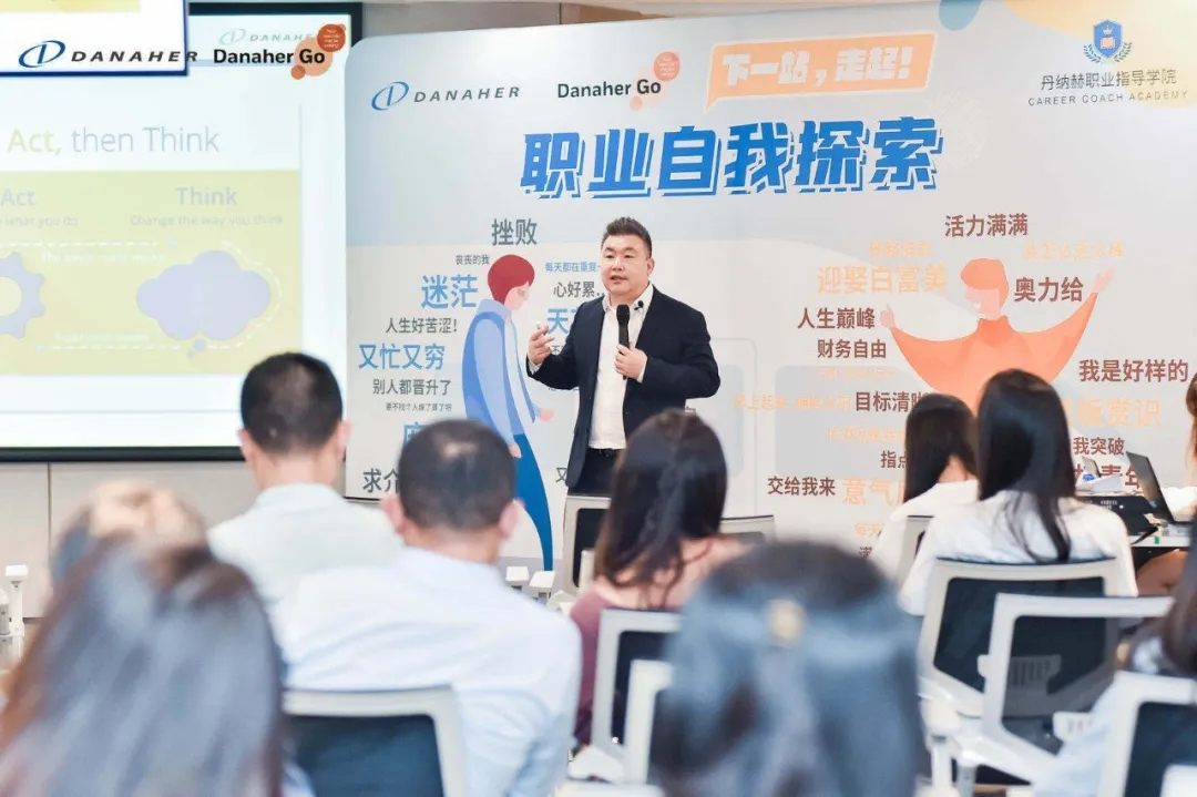 丹纳赫中国职业探索日精彩回顾