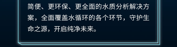 矢志健康，净化未来
