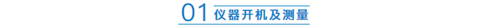 2100Q便携式浊度仪【操作指南】
