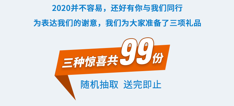 2020 哈希感恩回馈赢好礼