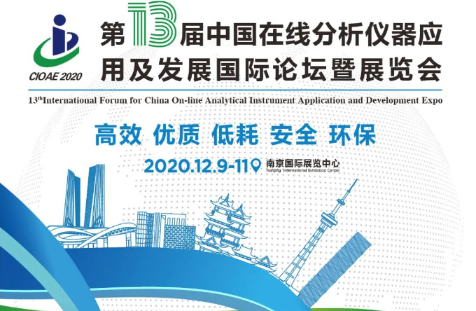 哈希与您相约CIOAE 2020中国在线分析仪器论坛