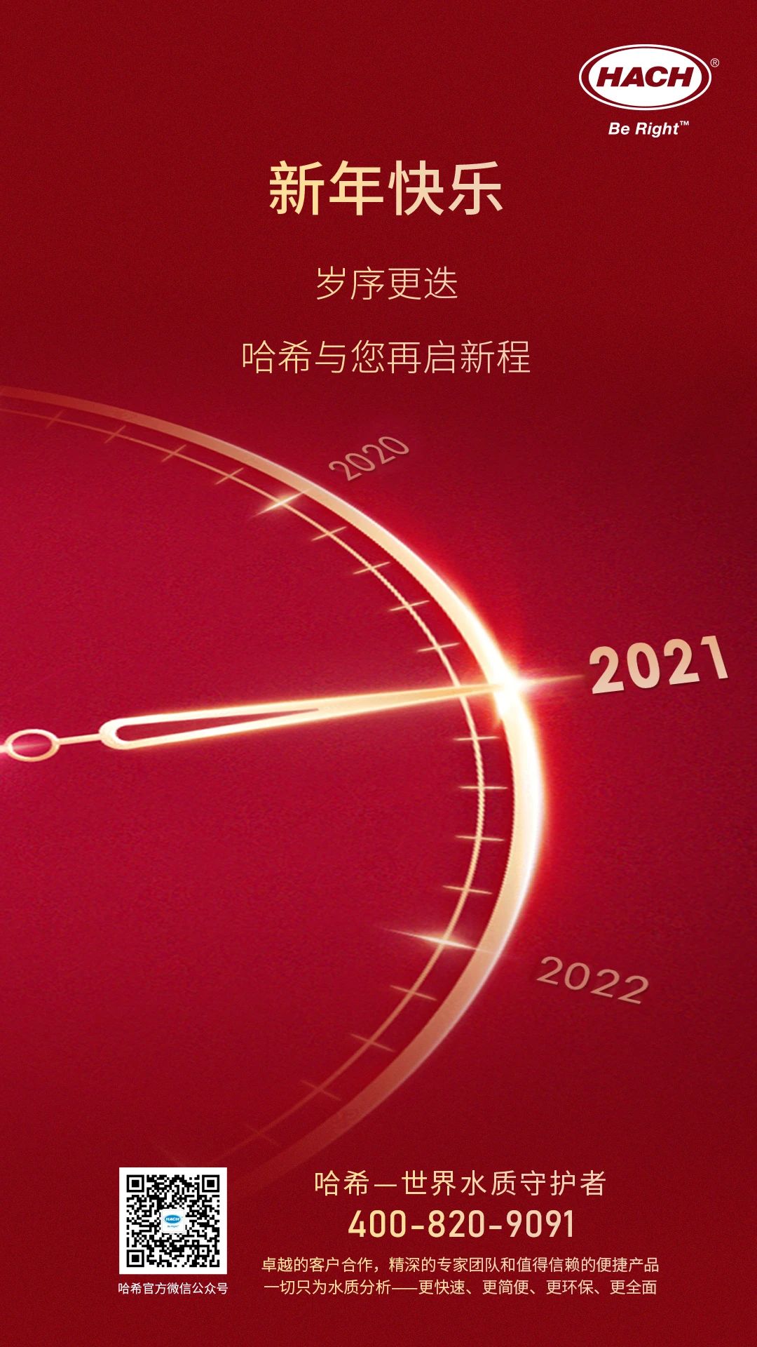 新年快乐！岁序更迭，哈希与您再启新程