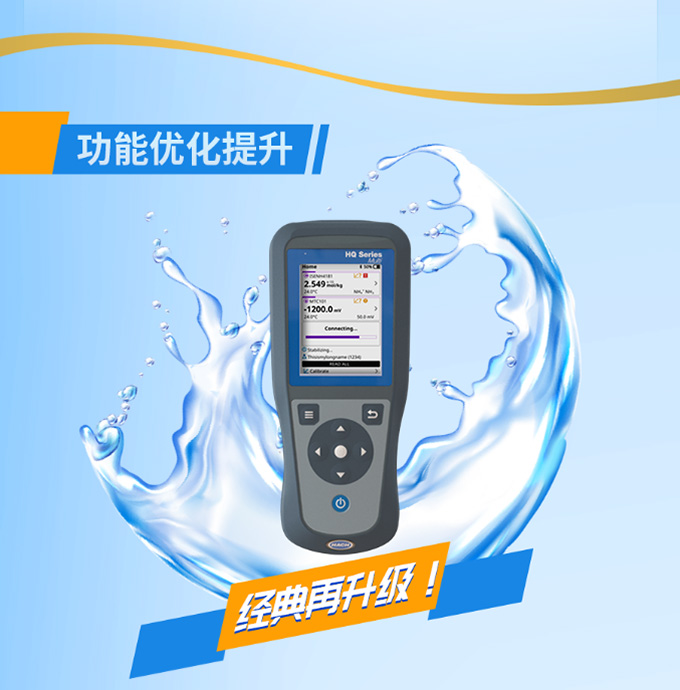 重裝革新 經典再續 — 全新HQ便攜式電化學分析儀
