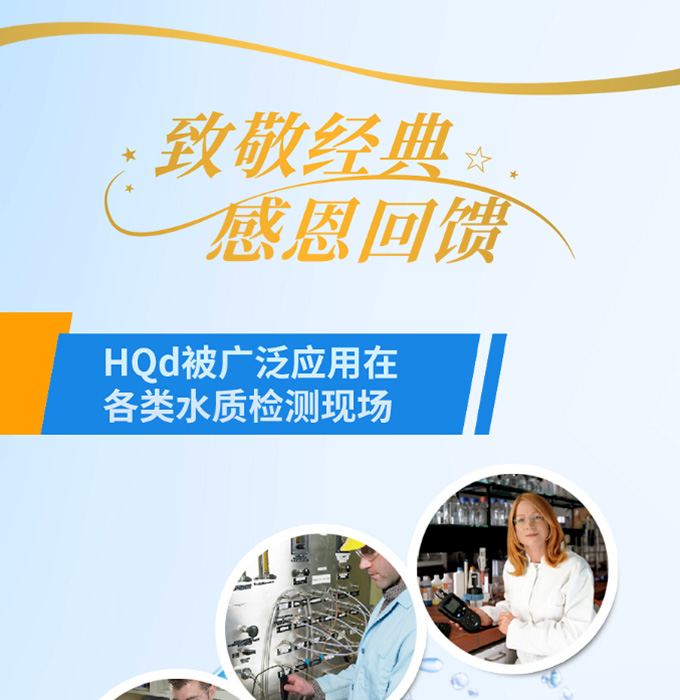 重裝革新 經典再續 — 全新HQ便攜式電化學分析儀