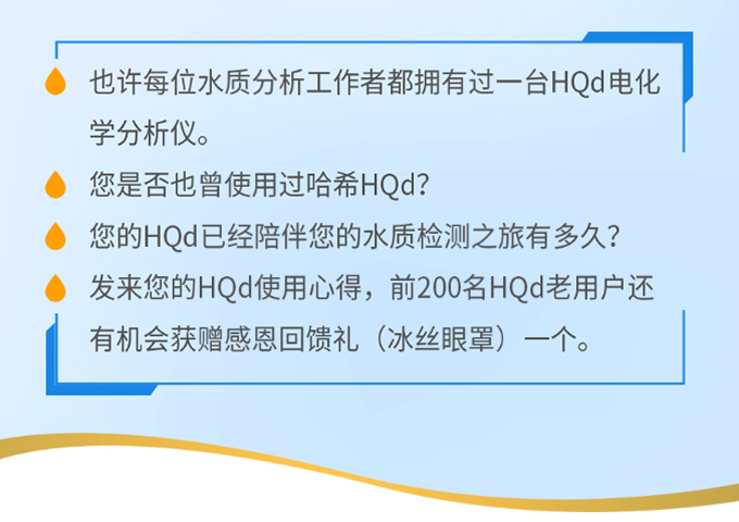 重装革新 经典再续 — 全新HQ便携式电化学分析仪