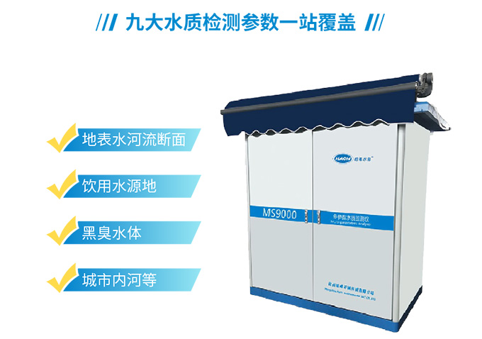 线上课堂：地表水解决方案赋能智慧水务