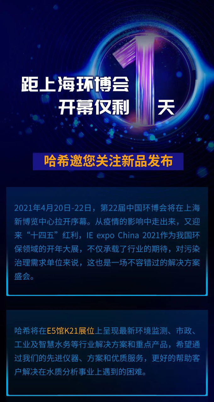 距上海环博会开幕仅剩1天 I 哈希邀您关注新品发布