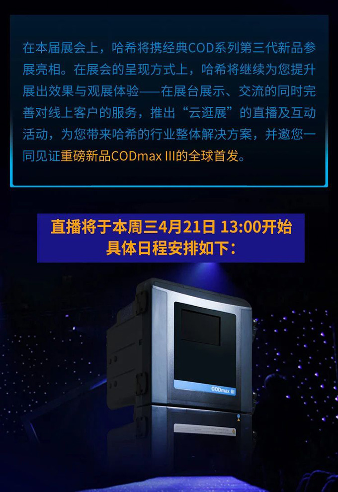 距上海环博会开幕仅剩1天 I 哈希邀您关注新品发布
