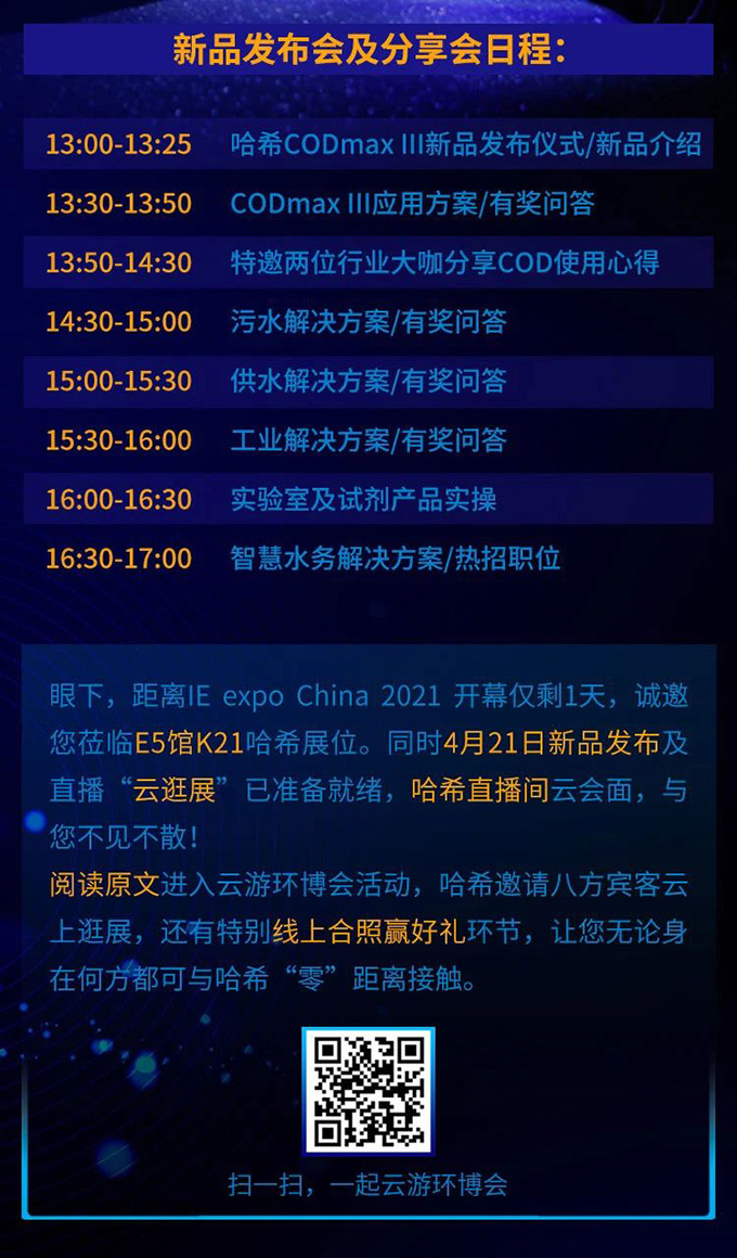 距上海环博会开幕仅剩1天 I 哈希邀您关注新品发布