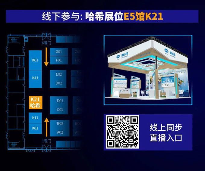 距上海环博会开幕仅剩1天 I 哈希邀您关注新品发布