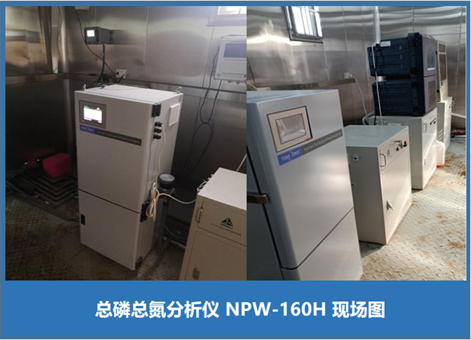 NPW-160H 总氮总磷分析仪在固废污染源排口的应用