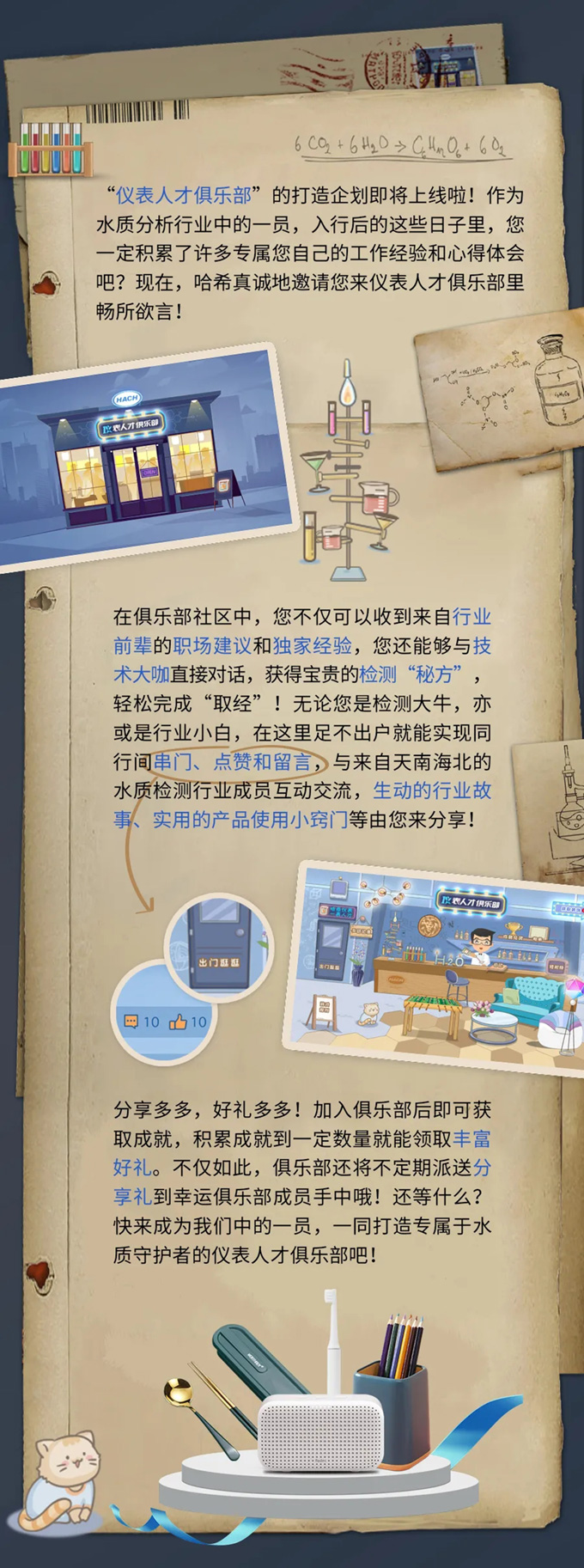 您的“仪表人才俱乐部”邀请函，请查收！