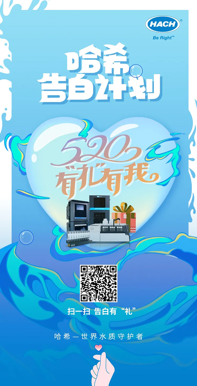 哈希520有“礼”有我 -- 今天你告白了吗？