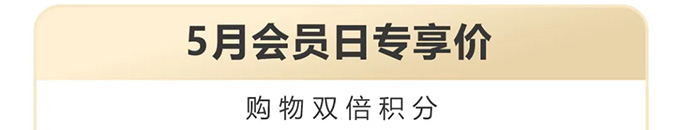 哈希京东旗舰店5月会员日活动开始啦！