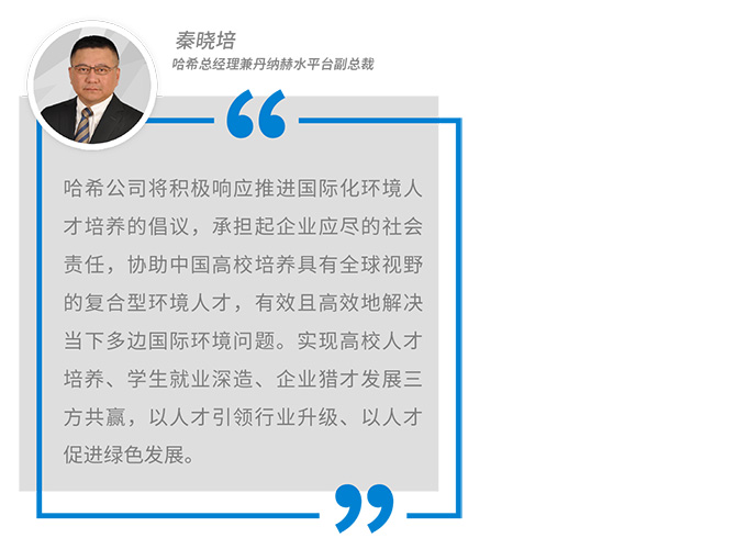 哈希参与清华大学全球环境人才培养项目十周年暨环境教育国际化高端论坛