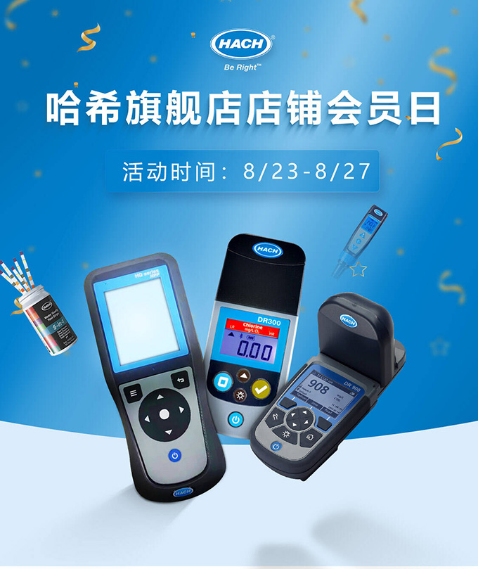 哈希京东旗舰店8月会员日活动开始啦！
