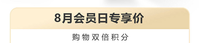 哈希京东旗舰店8月会员日活动开始啦！