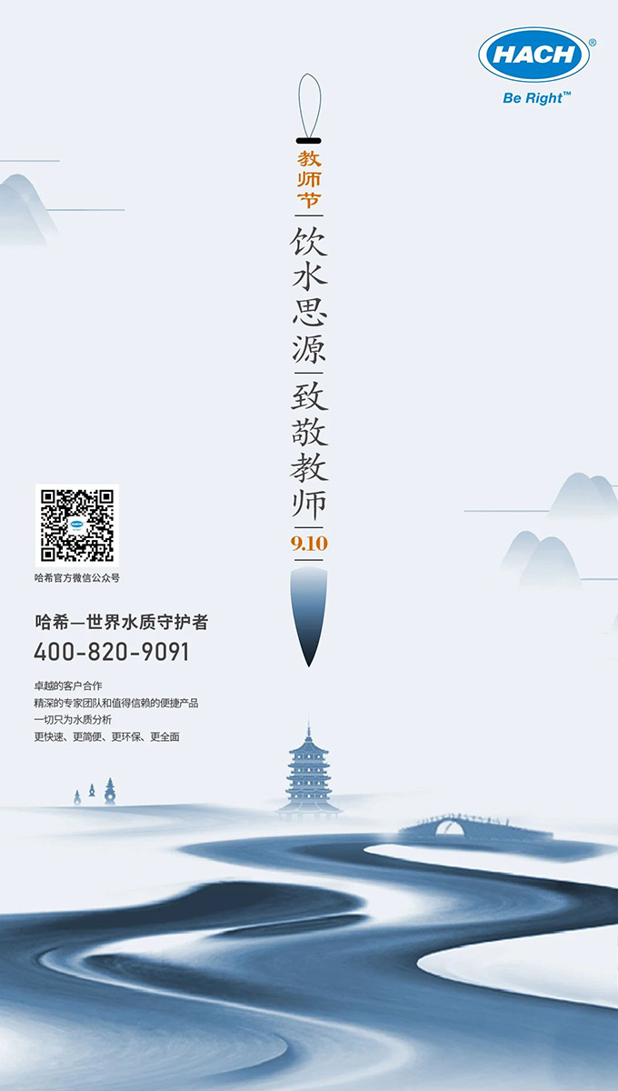 饮水思源 致敬教师
