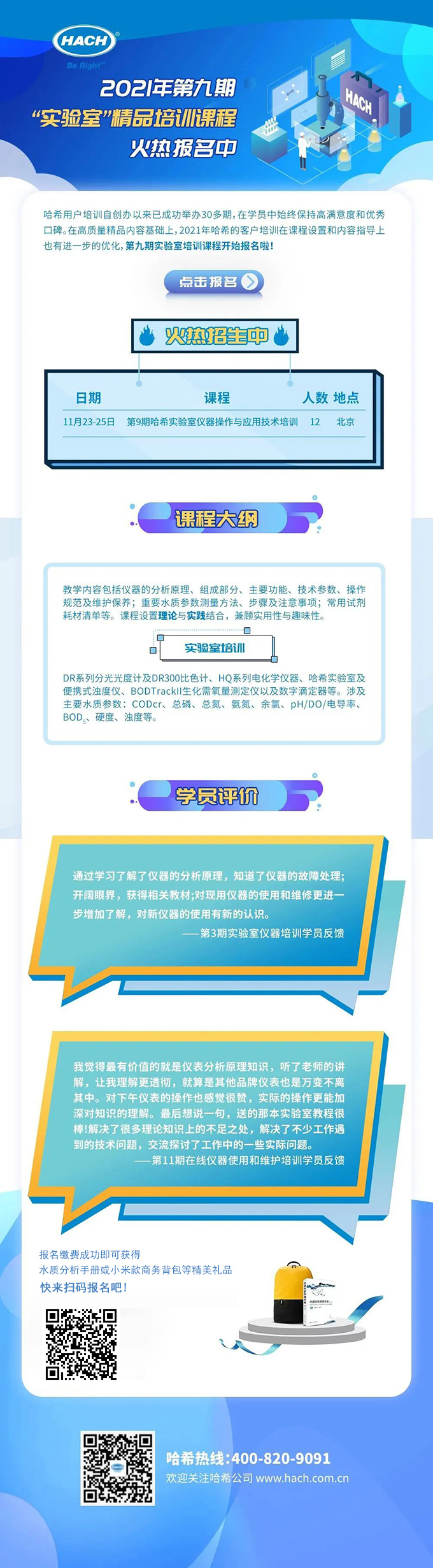 第9期“哈希实验室仪器操作与应用技术培训”即将开班，课程火热报名中