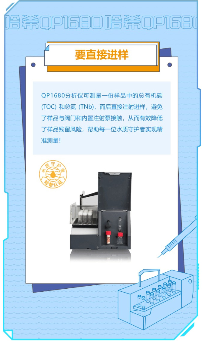 这里有您想要的哈希专属水质守护锦囊，和TOC检测烦恼说拜拜！