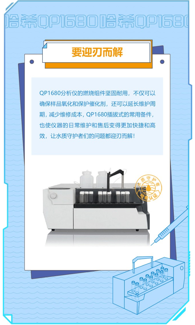 这里有您想要的哈希专属水质守护锦囊，和TOC检测烦恼说拜拜！