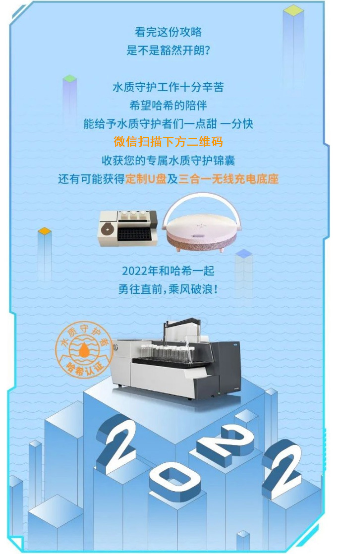 这里有您想要的哈希专属水质守护锦囊，和TOC检测烦恼说拜拜！