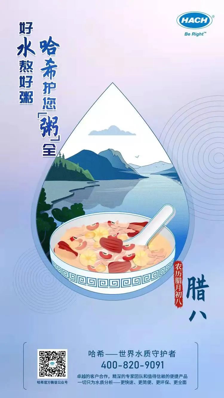哈希水质守护，护您“粥”全