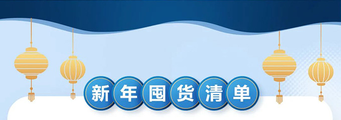 哈希年货节活动精彩来袭！