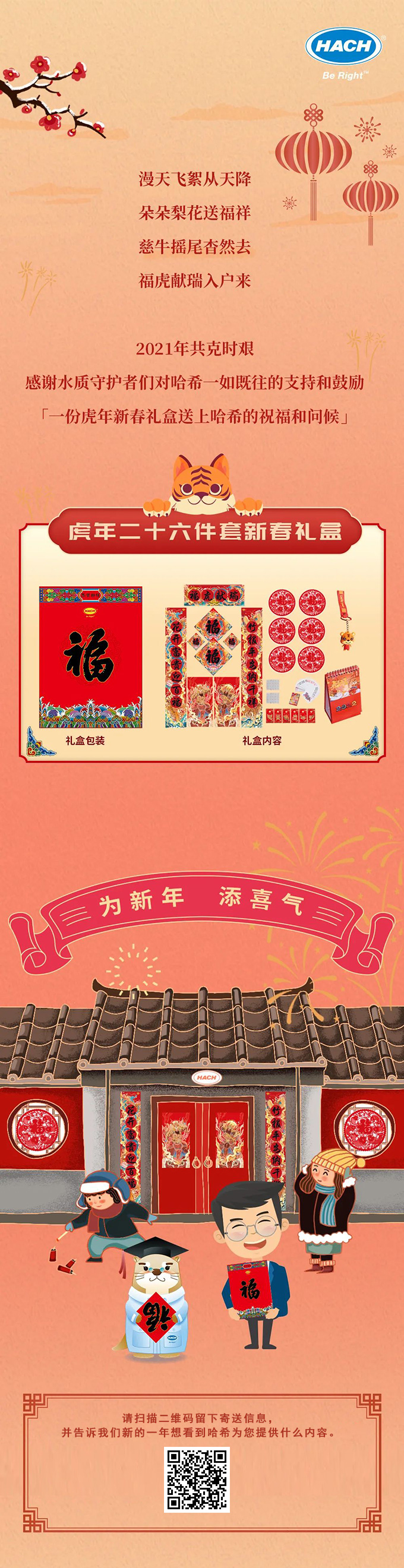 哈希新春礼盒申领开始啦！