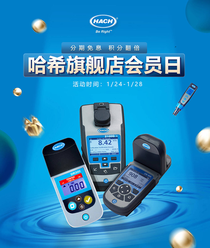 哈希京东旗舰店1月会员日活动开始啦！