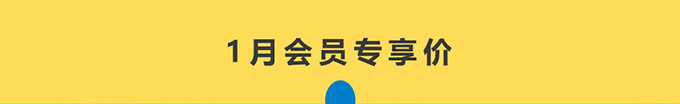 哈希京东旗舰店1月会员日活动开始啦！